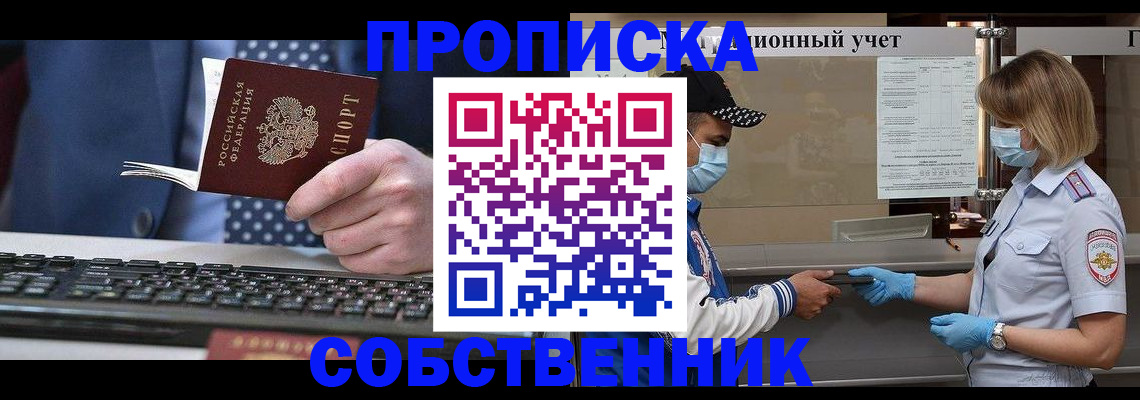 временная регистрация недорого в Новом Осколе