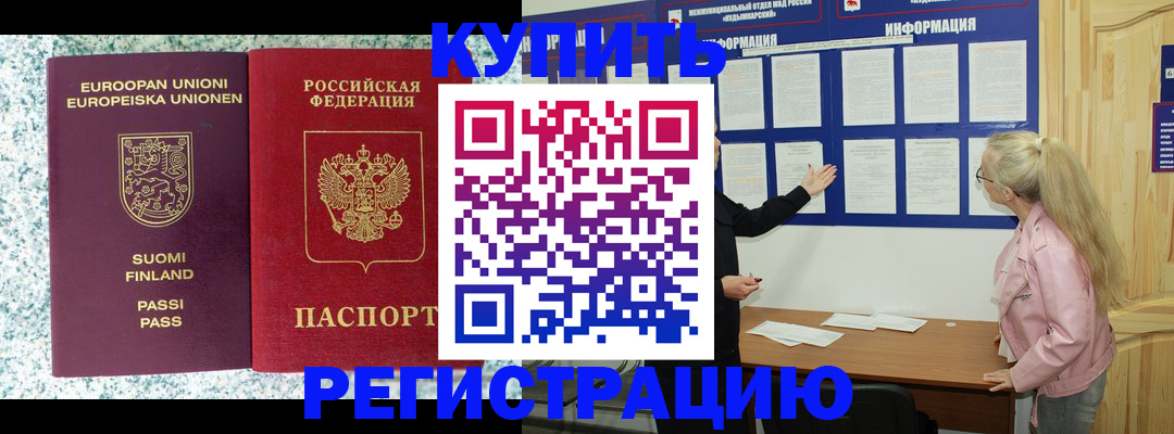 прописка для кредита в Новом Осколе