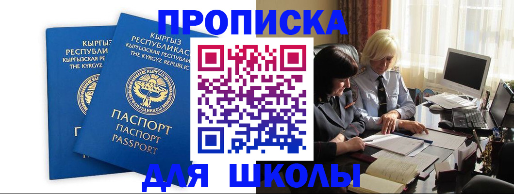 прописка иностранных граждан в Новом Осколе