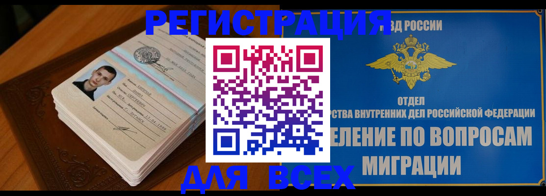 прописка для работы в Новом Осколе