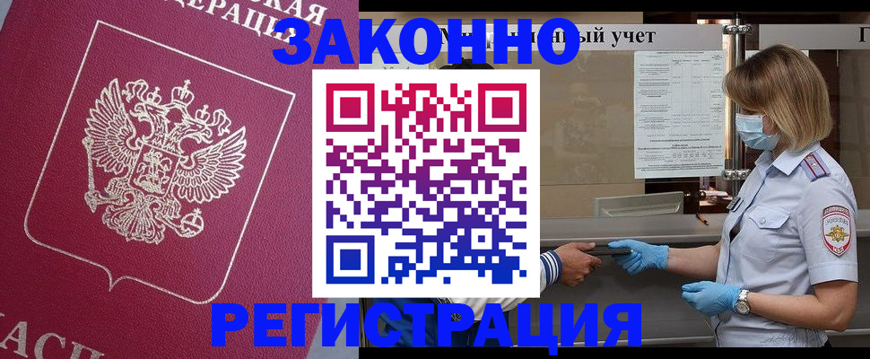 временная регистрация в квартире в Новом Осколе
