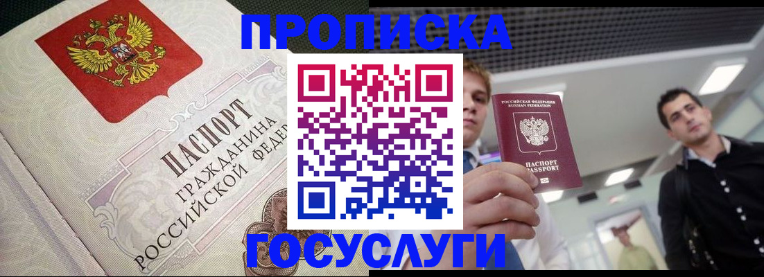 временная регистрация в квартире в Новом Осколе